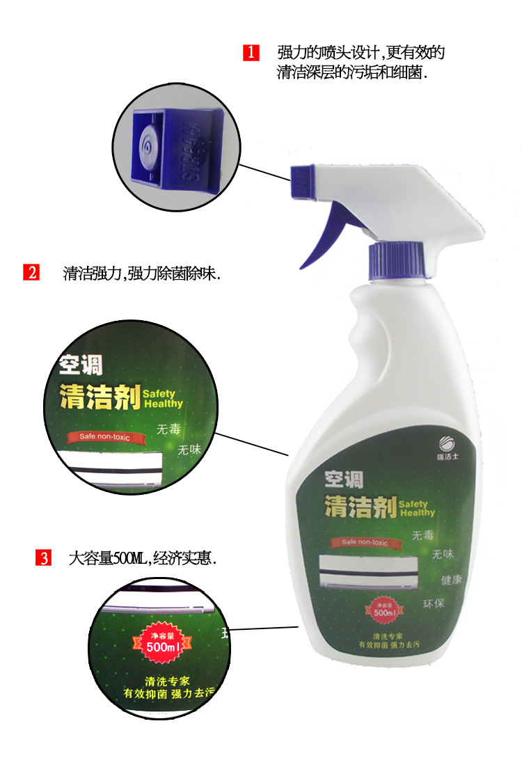 【空调清洁剂 家用空调去污清洗剂消毒剂 挂机喷雾剂清洗液500ml】价格,厂家,图片,其他日化用品,上海瑞索资礼品-