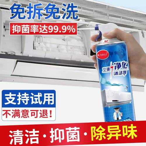 空调清洗剂免拆免洗挂机内机泡沫柜机家用深层杀菌除臭异味清洁剂